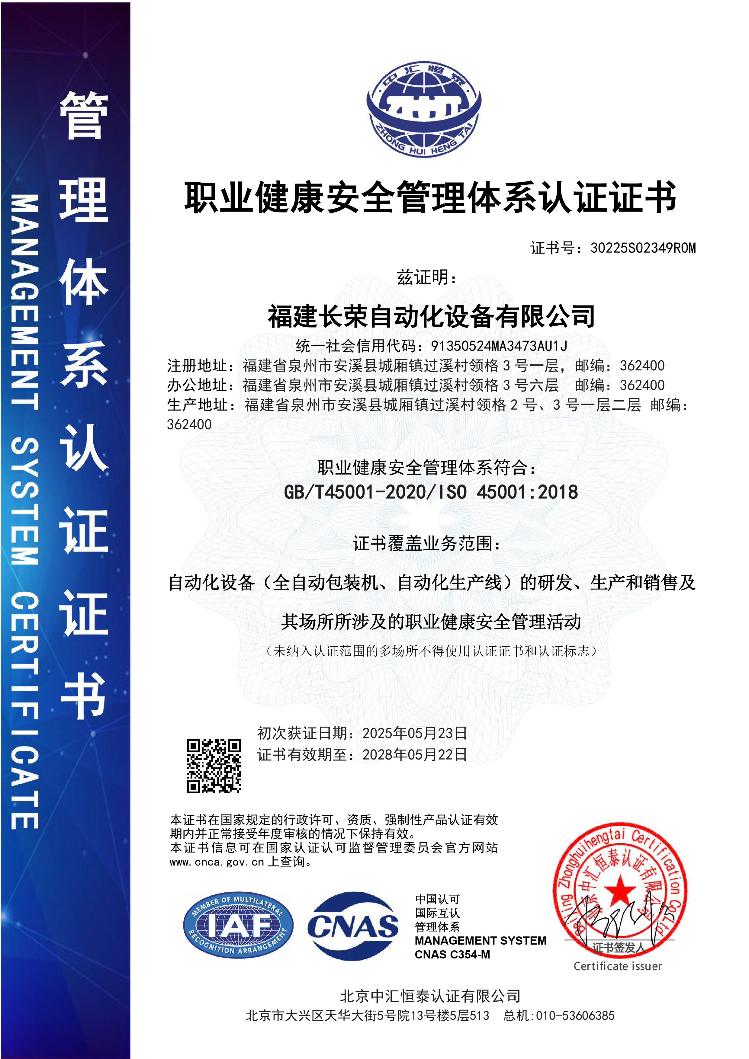 福建長(zhǎng)榮自動(dòng)化S證書(shū)1(2).jpg
